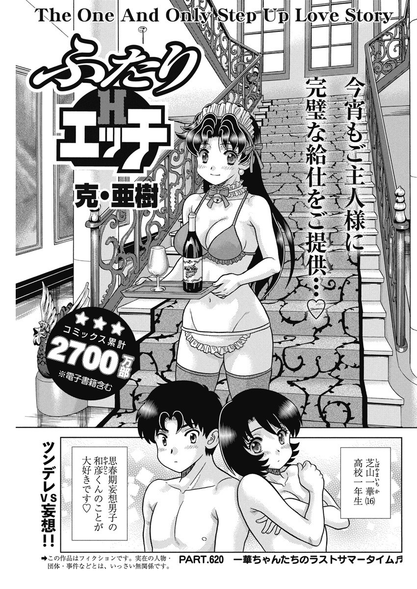 Futari Ecchi Chap 620 - Next Chap 621