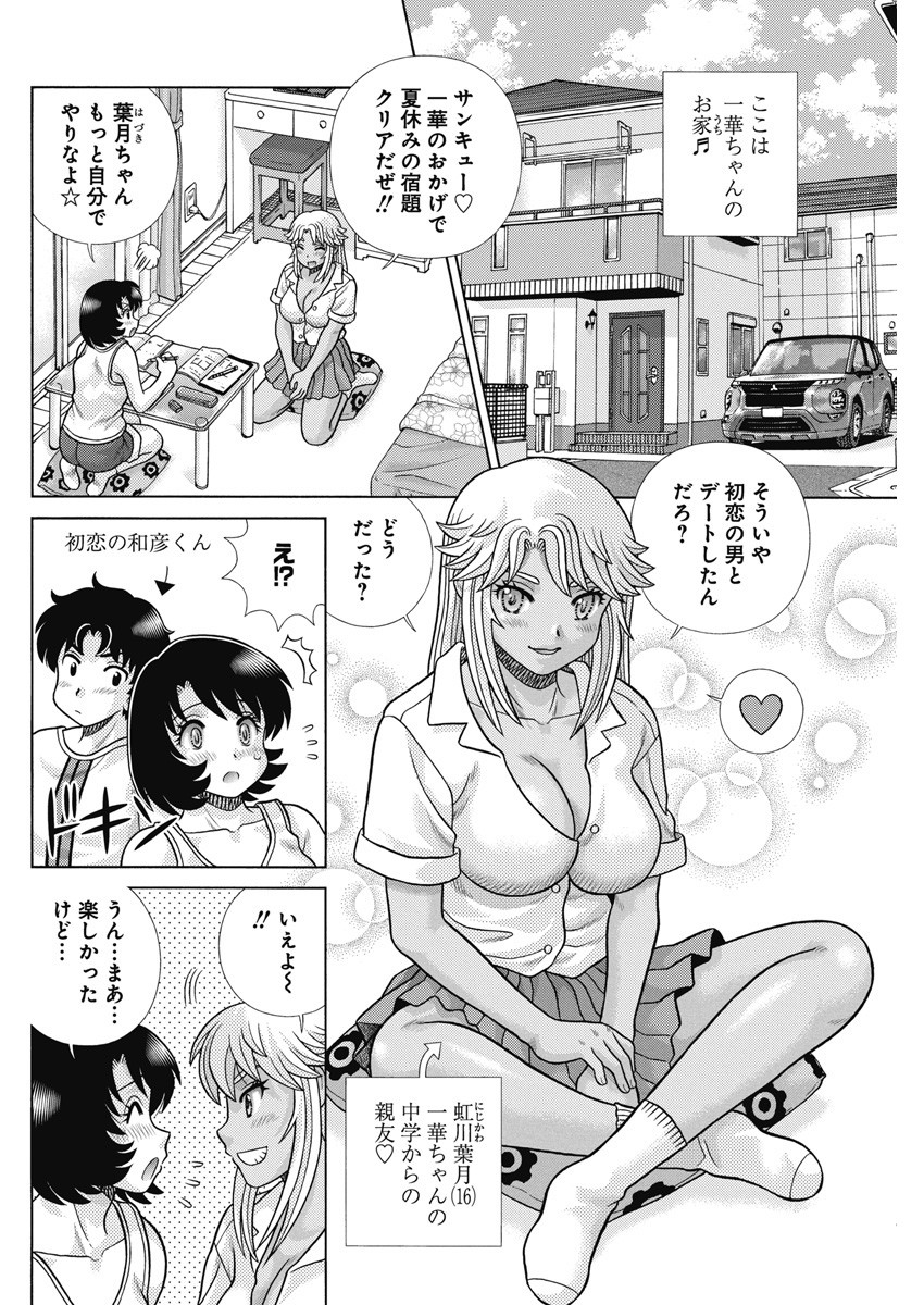 Futari Ecchi Chap 620 - Next Chap 621