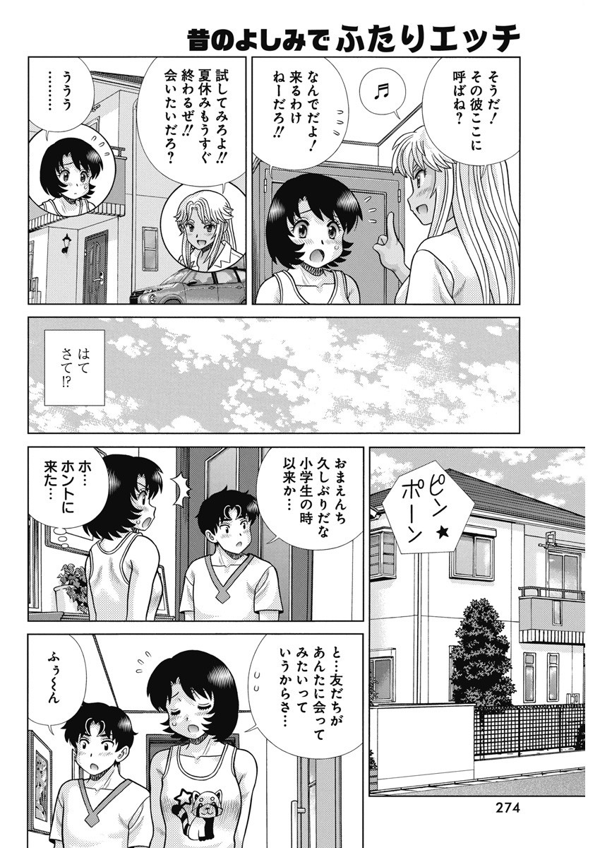 Futari Ecchi Chap 620 - Next Chap 621