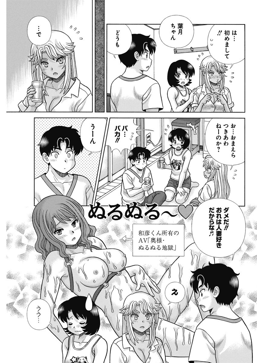 Futari Ecchi Chap 620 - Next Chap 621