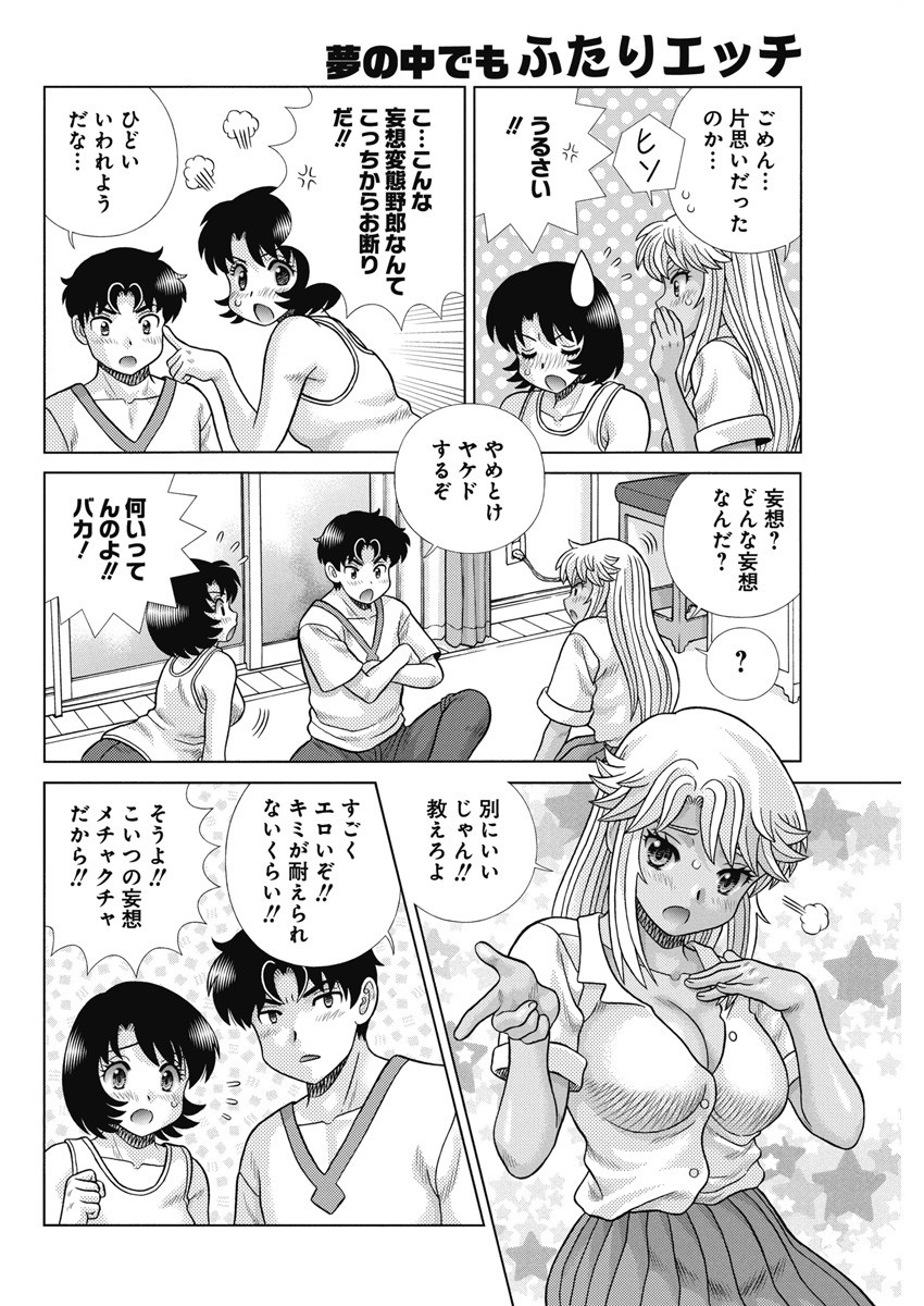 Futari Ecchi Chap 620 - Next Chap 621