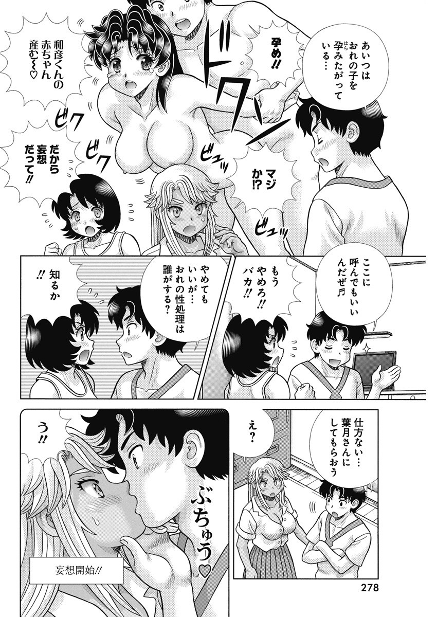 Futari Ecchi Chap 620 - Next Chap 621