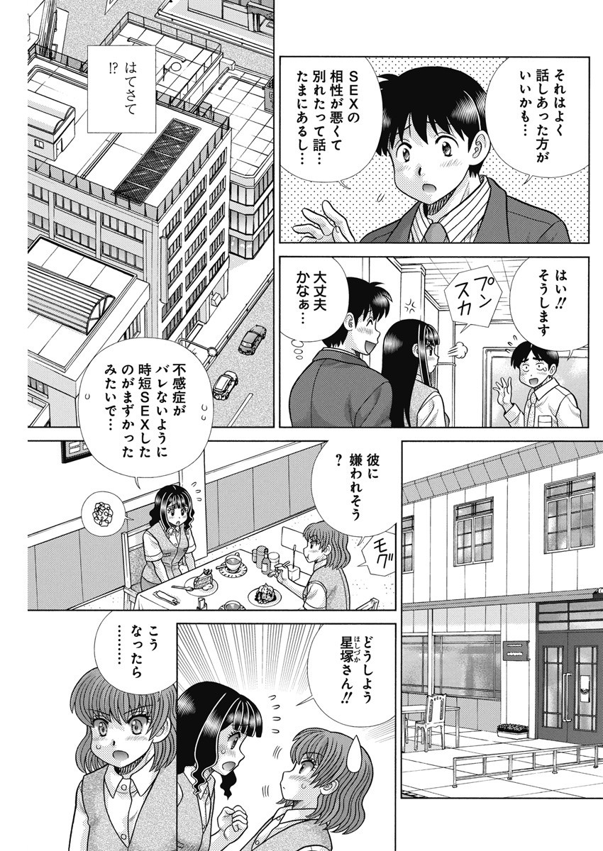 Futari Ecchi Chap 621 - Next Chap 622