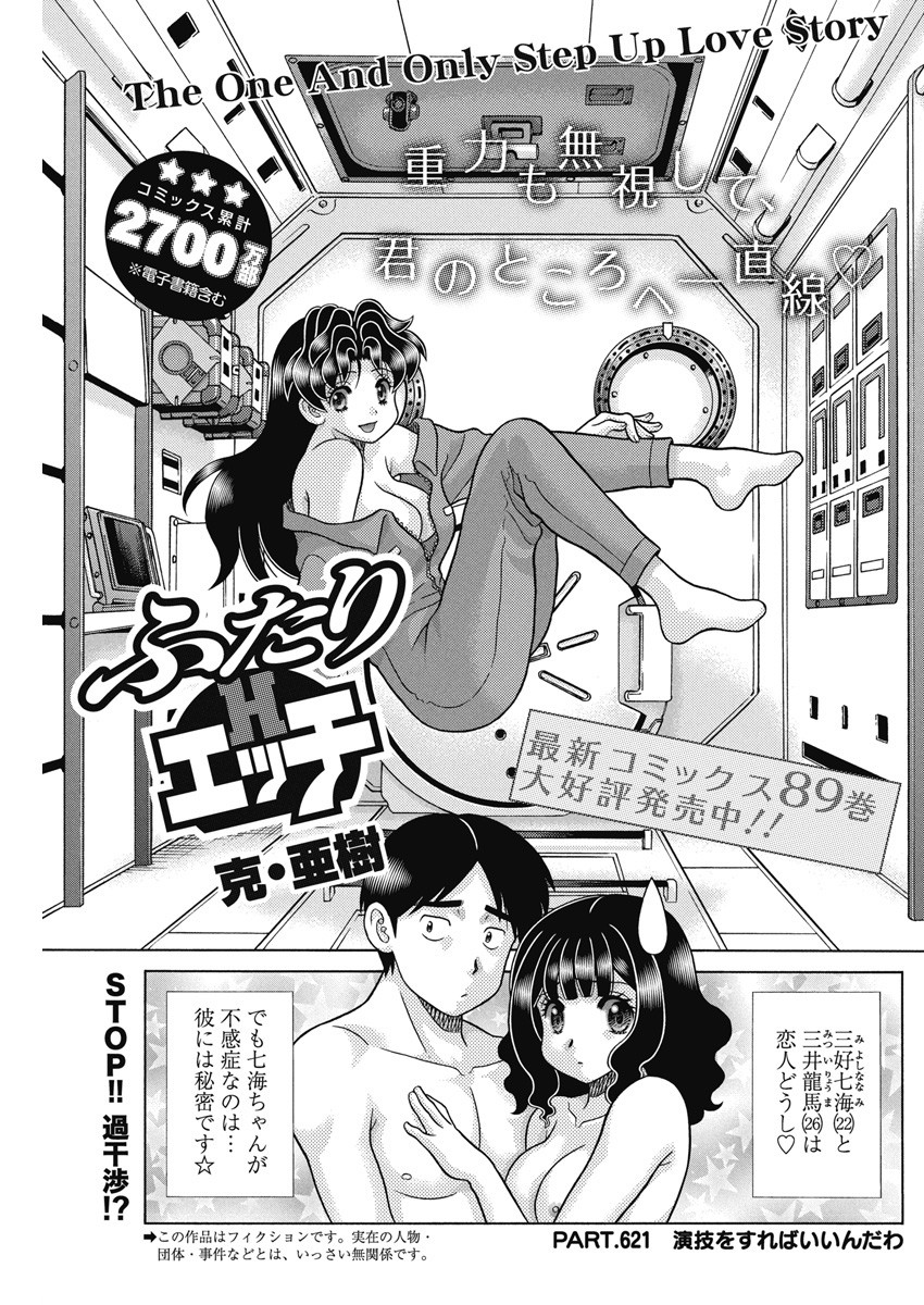 Futari Ecchi Chap 621 - Next Chap 622
