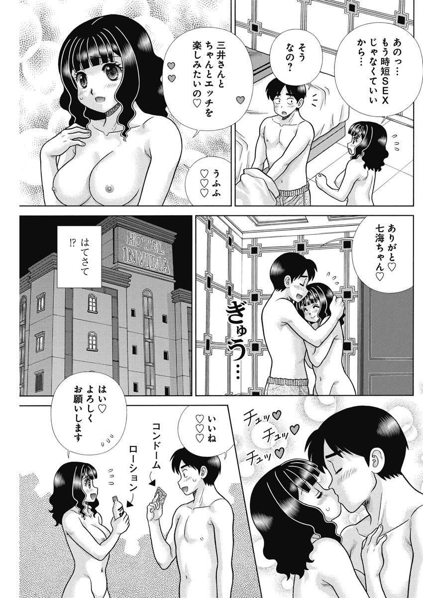 Futari Ecchi Chap 621 - Next Chap 622