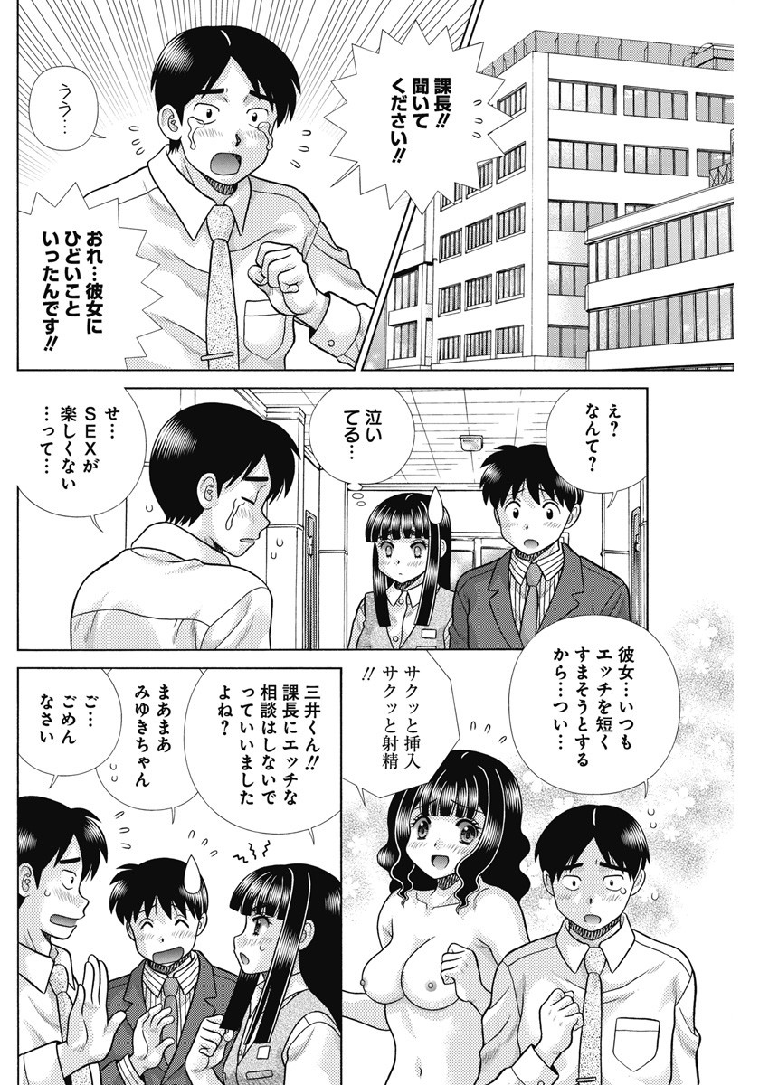 Futari Ecchi Chap 621 - Next Chap 622