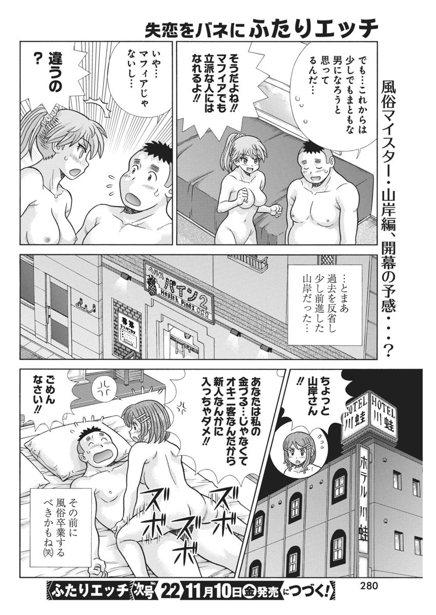Futari Ecchi Chap 622 - Next Chap 623
