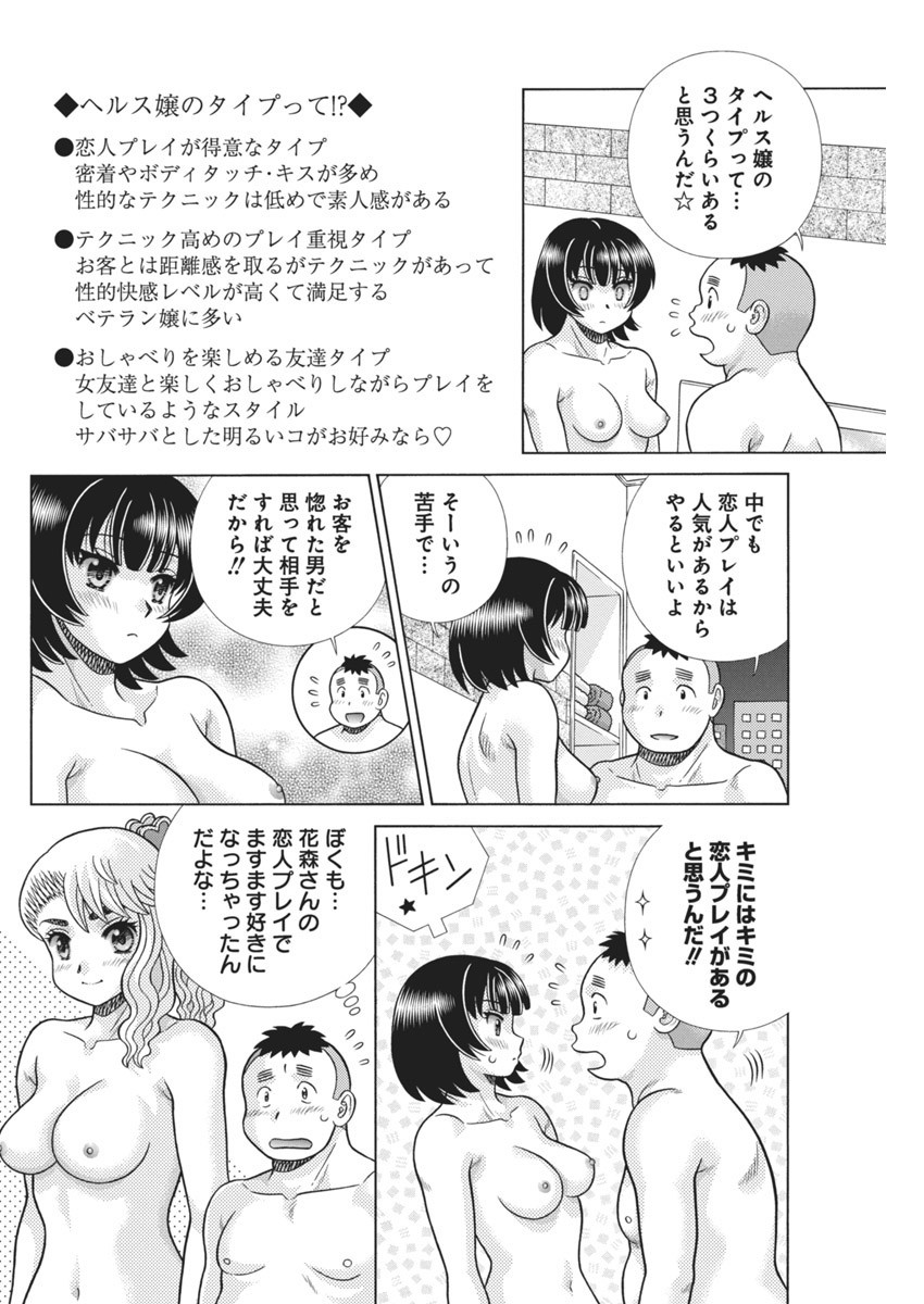 Futari Ecchi Chap 622 - Next Chap 623
