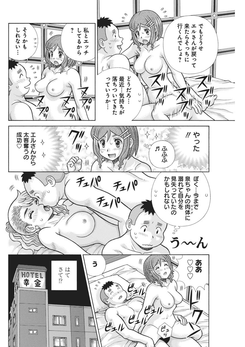 Futari Ecchi Chap 622 - Next Chap 623
