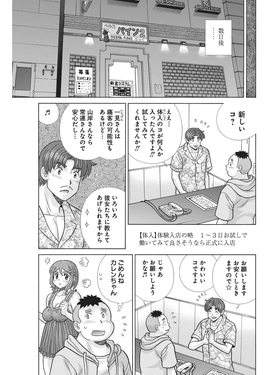 Futari Ecchi Chap 622 - Next Chap 623