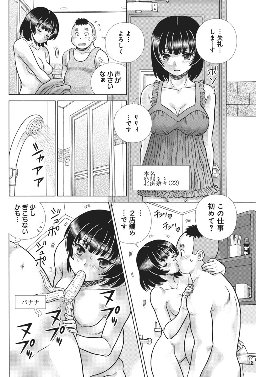Futari Ecchi Chap 622 - Next Chap 623