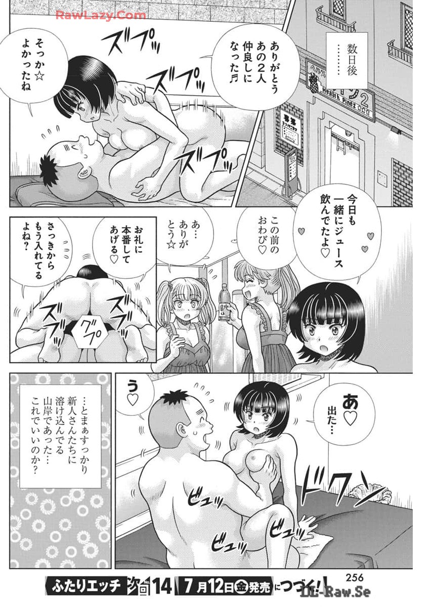 Futari Ecchi Chap 634 - Next Chap 635