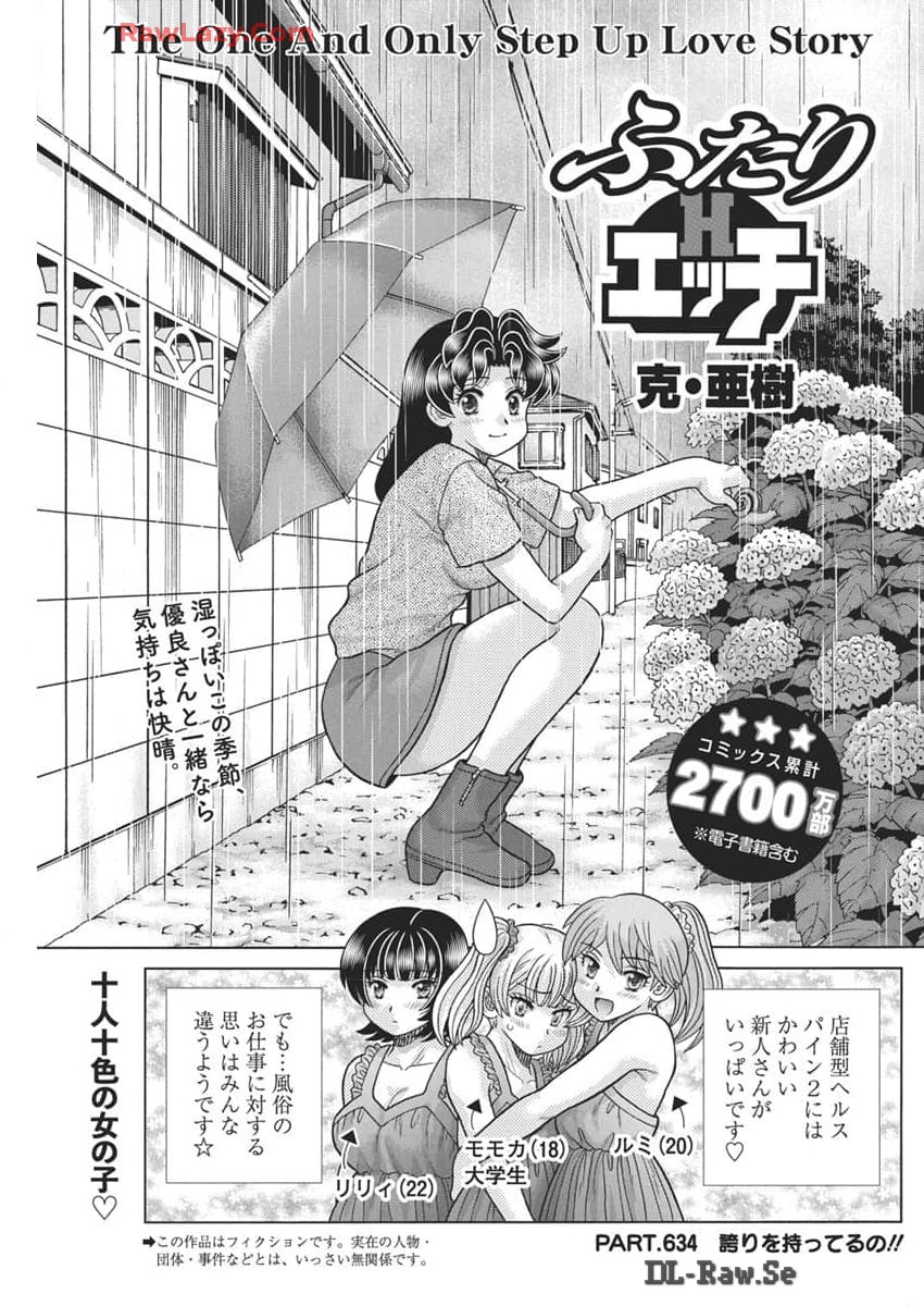 Futari Ecchi Chap 634 - Next Chap 635