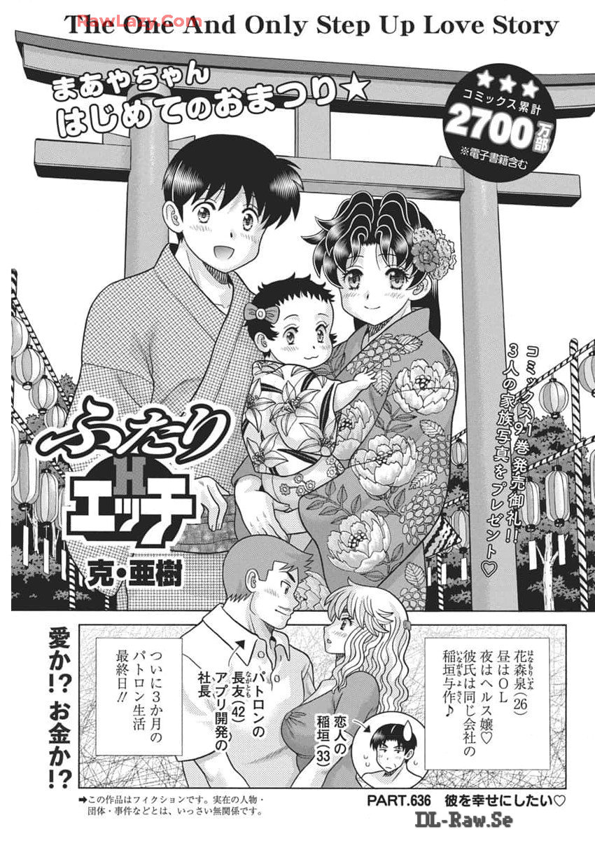 Futari Ecchi Chap 636 - Next Chap 637