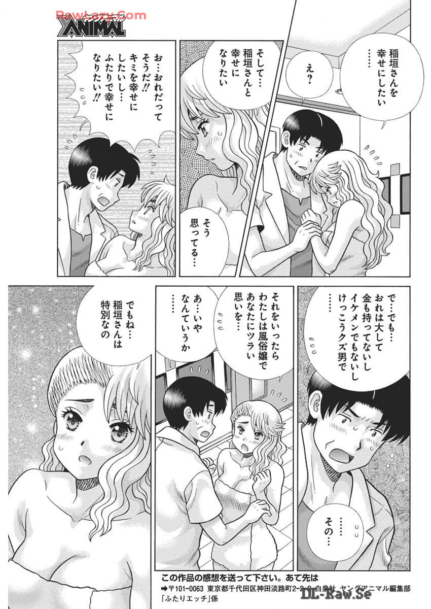 Futari Ecchi Chap 636 - Next Chap 637