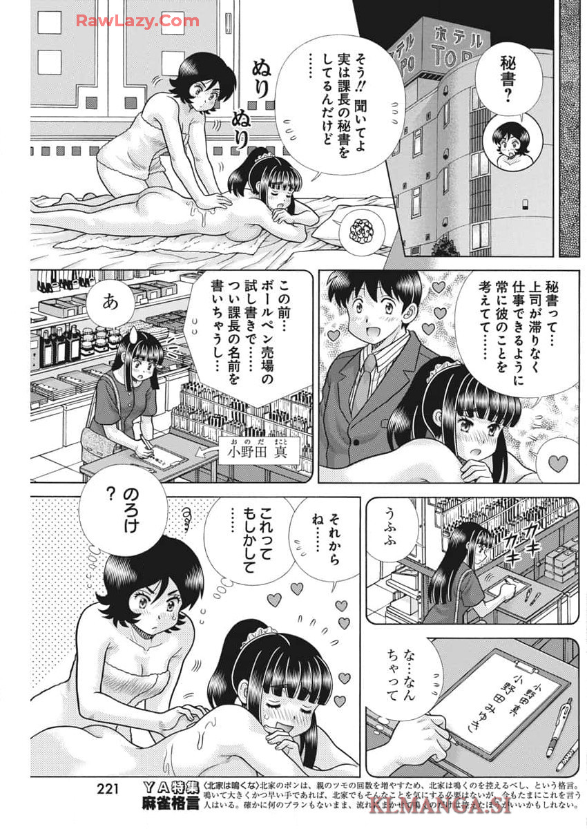 Futari Ecchi Chap 637 - Next Chap 638