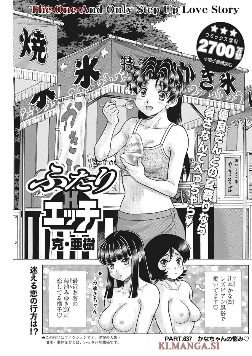 Futari Ecchi Chap 637 - Next Chap 638