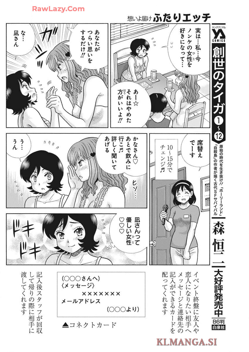 Futari Ecchi Chap 637 - Next Chap 638