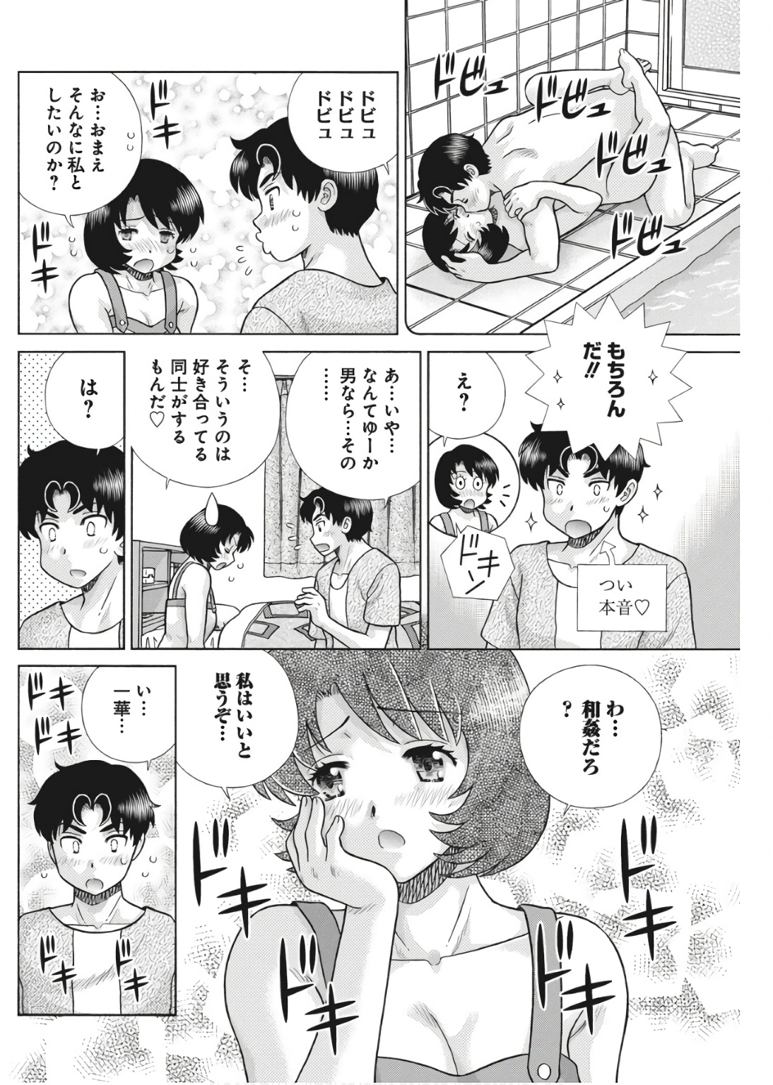 Futari Ecchi Chap 638 - Next Chap 639