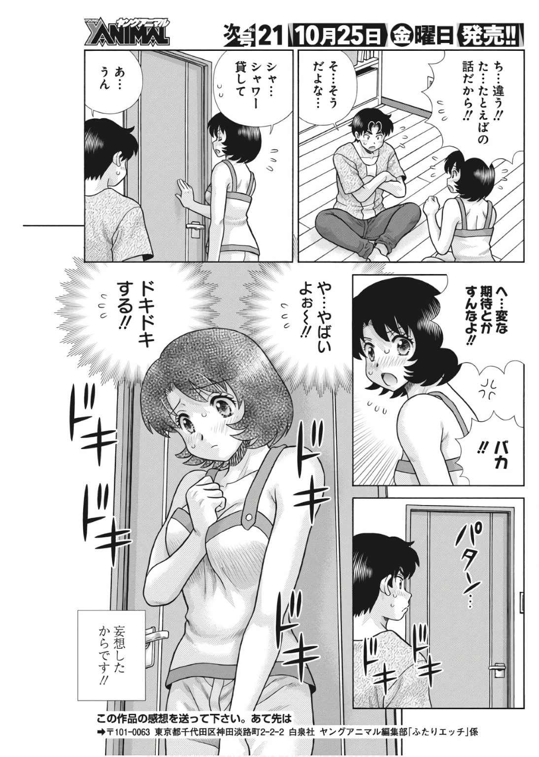 Futari Ecchi Chap 638 - Next Chap 639