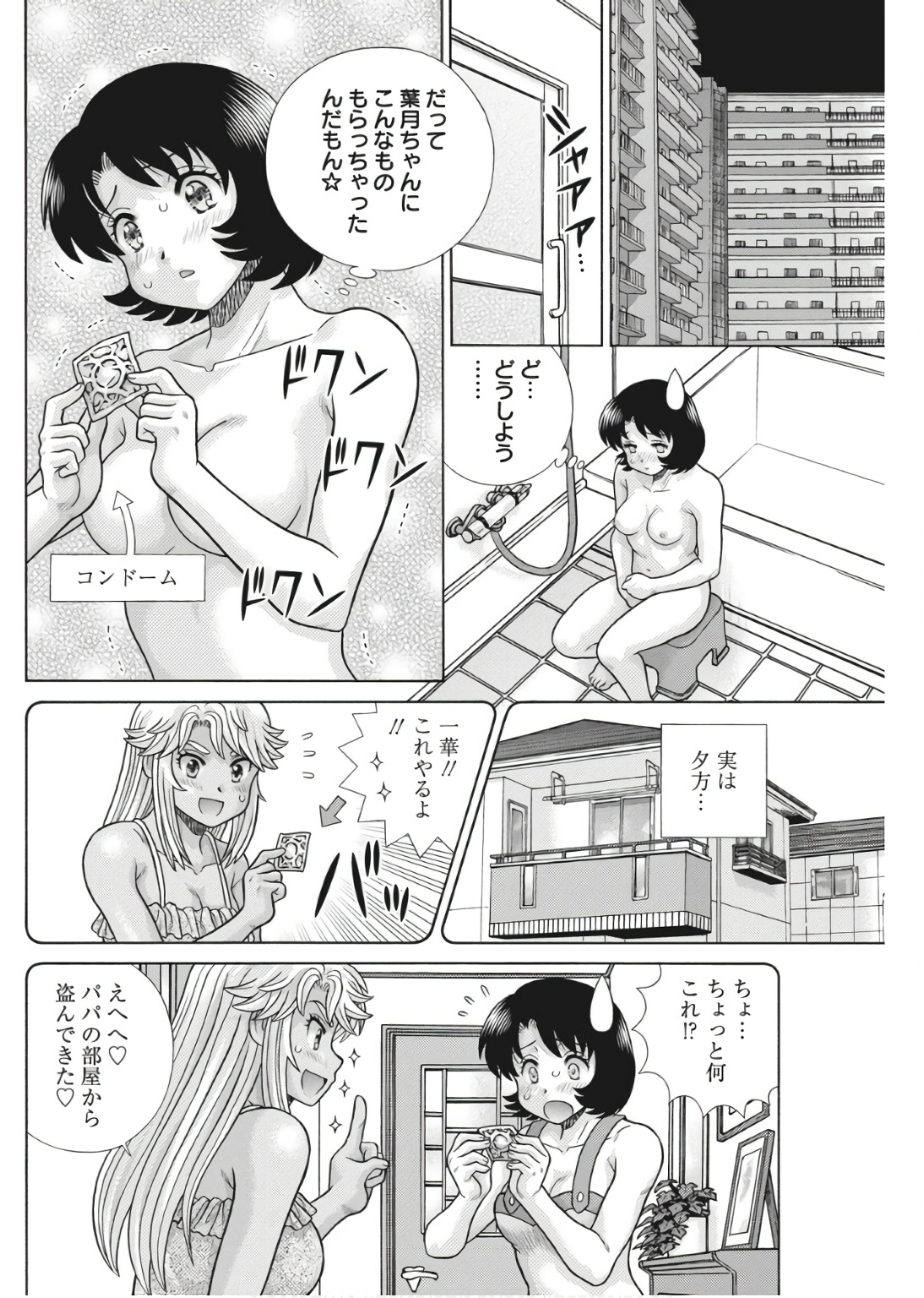 Futari Ecchi Chap 638 - Next Chap 639