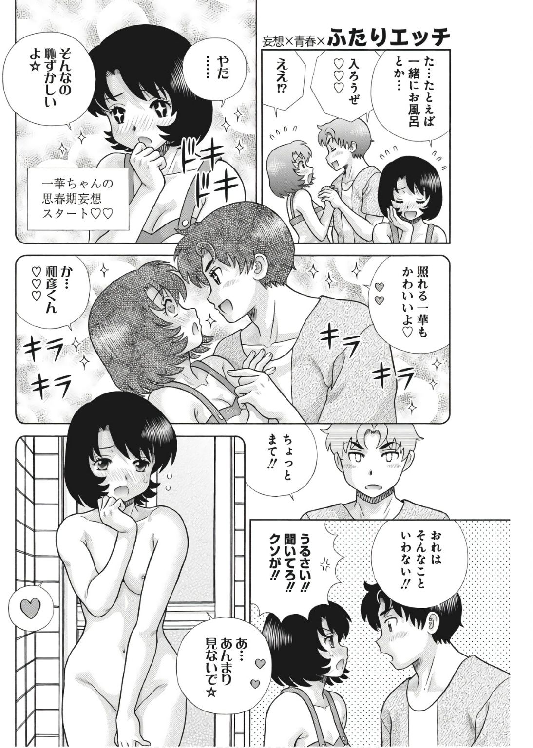 Futari Ecchi Chap 638 - Next Chap 639