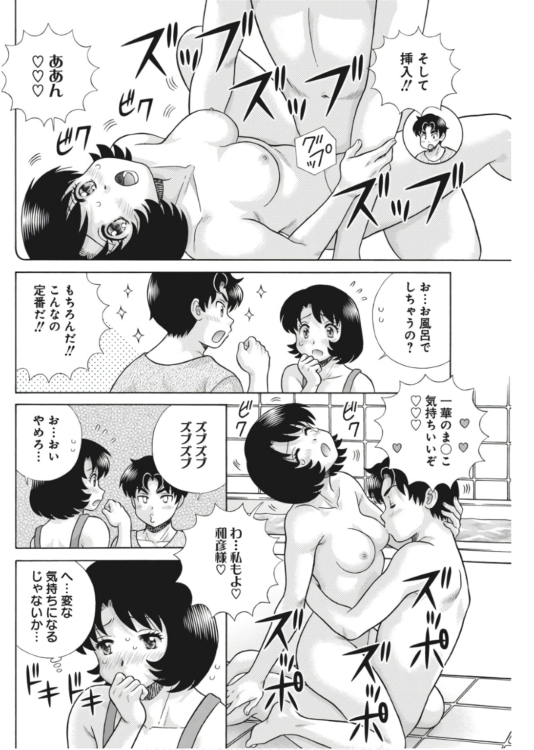 Futari Ecchi Chap 638 - Next Chap 639