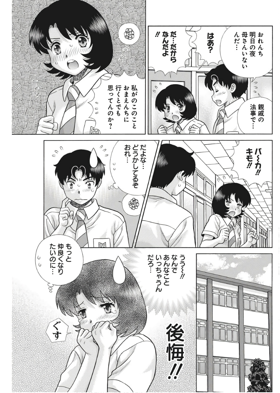 Futari Ecchi Chap 638 - Next Chap 639