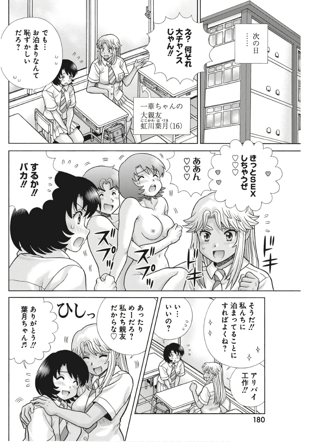 Futari Ecchi Chap 638 - Next Chap 639