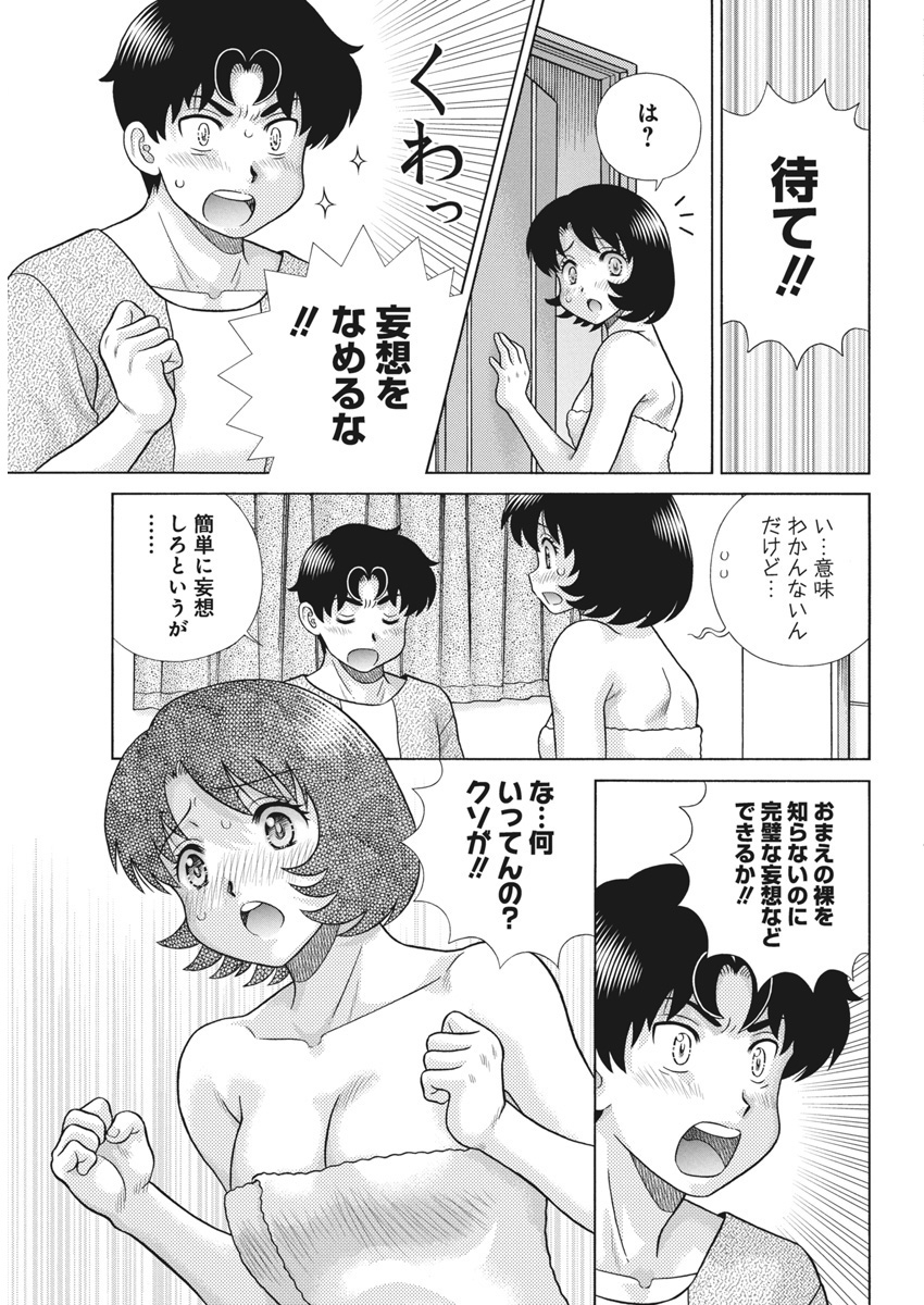 Futari Ecchi Chap 639 - Next Chap 640
