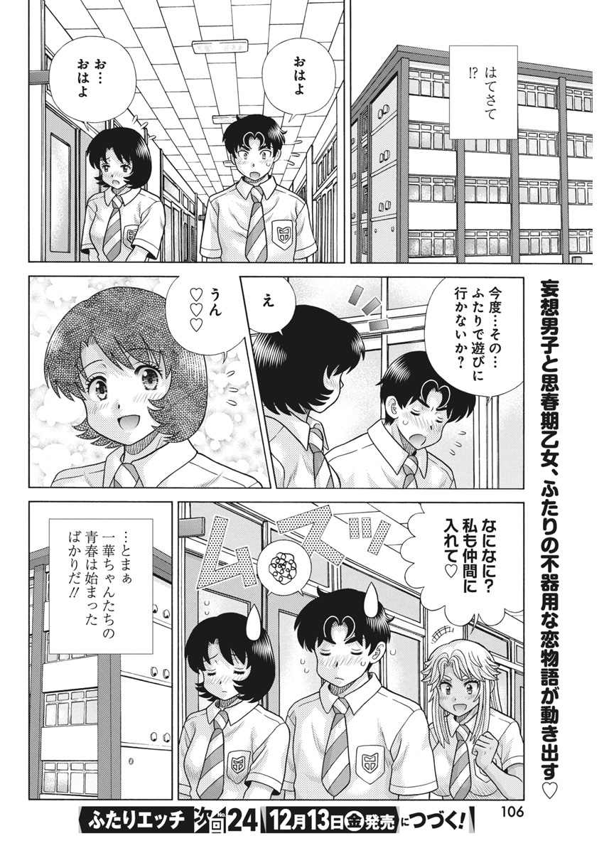 Futari Ecchi Chap 639 - Next Chap 640