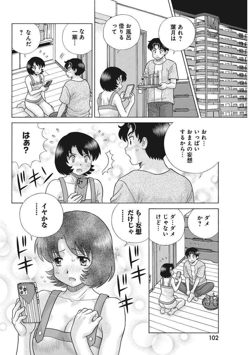 Futari Ecchi Chap 639 - Next Chap 640