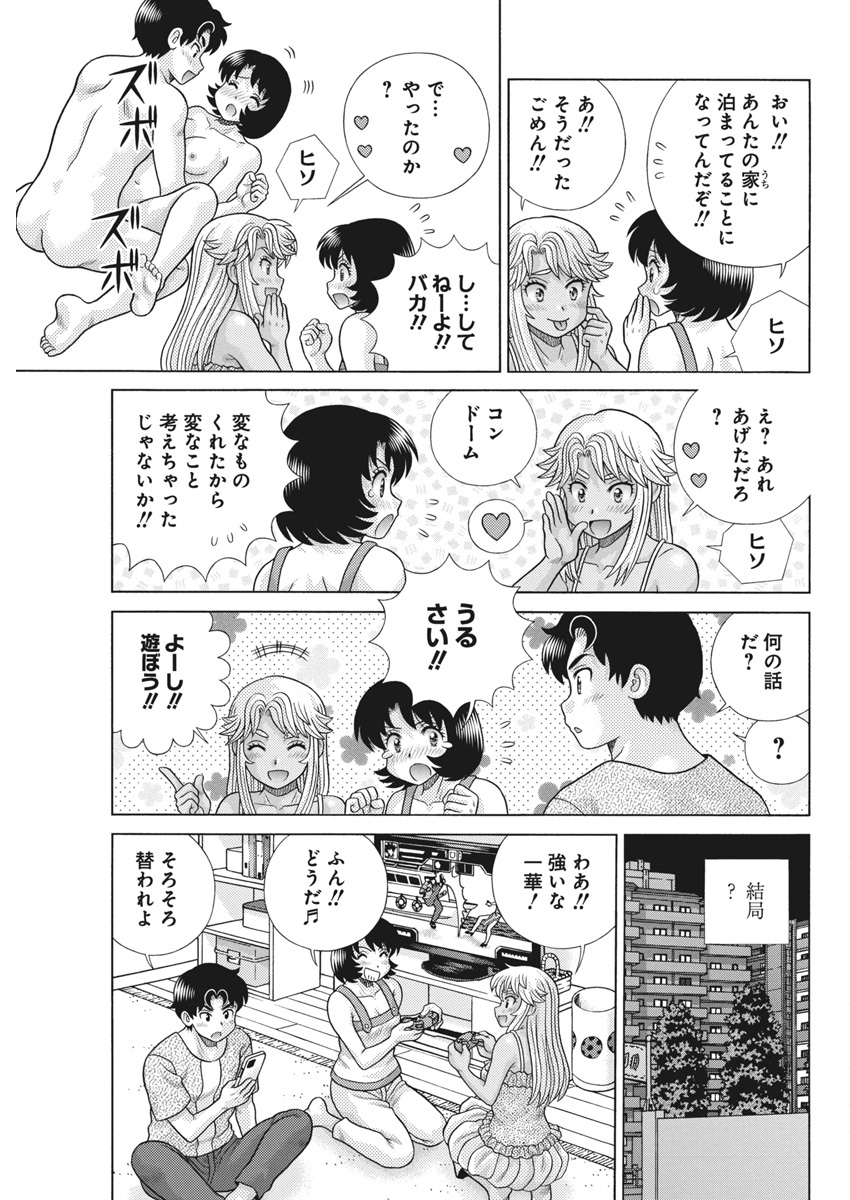 Futari Ecchi Chap 639 - Next Chap 640