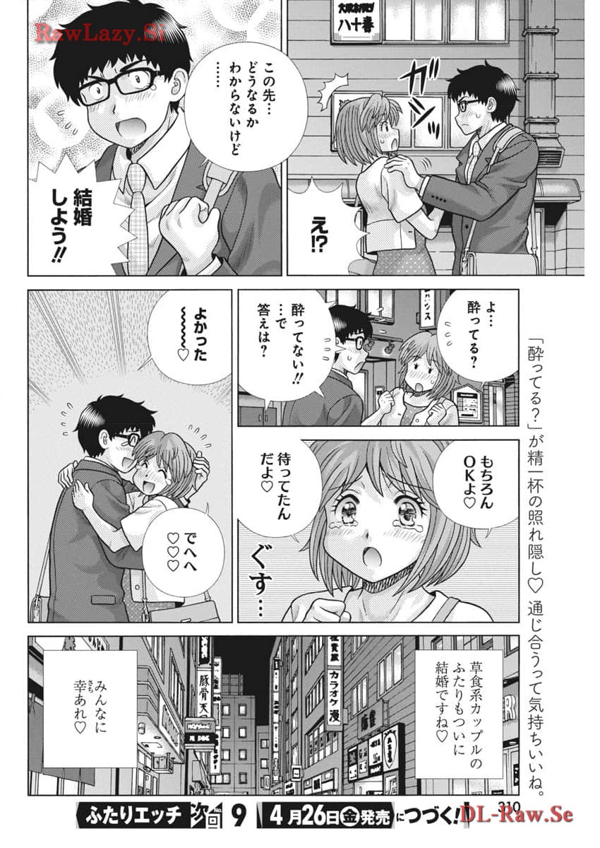 Futari Ecchi Chap 632 - Next Chap 633