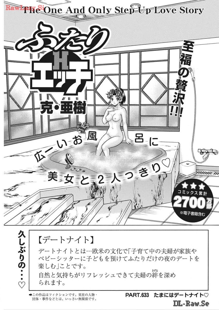 Futari Ecchi Chap 633 - Next Chap 634