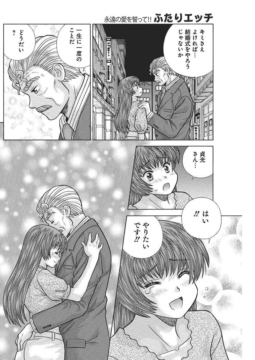 Futari Ecchi Chap 644 - Next Chap 645