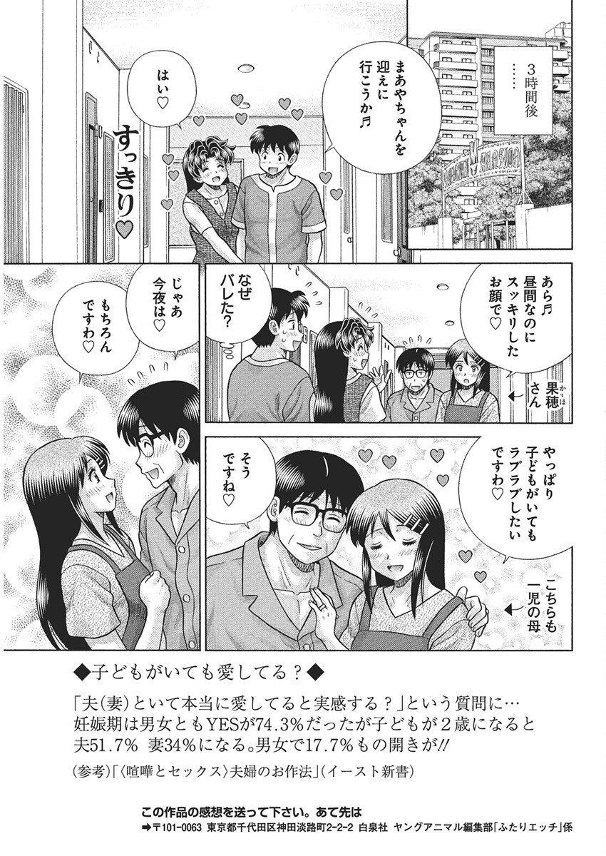 Futari Ecchi Chap 645 - Next Chap 646