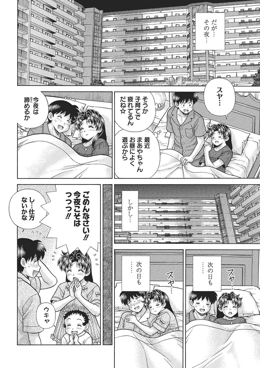 Futari Ecchi Chap 645 - Next Chap 646