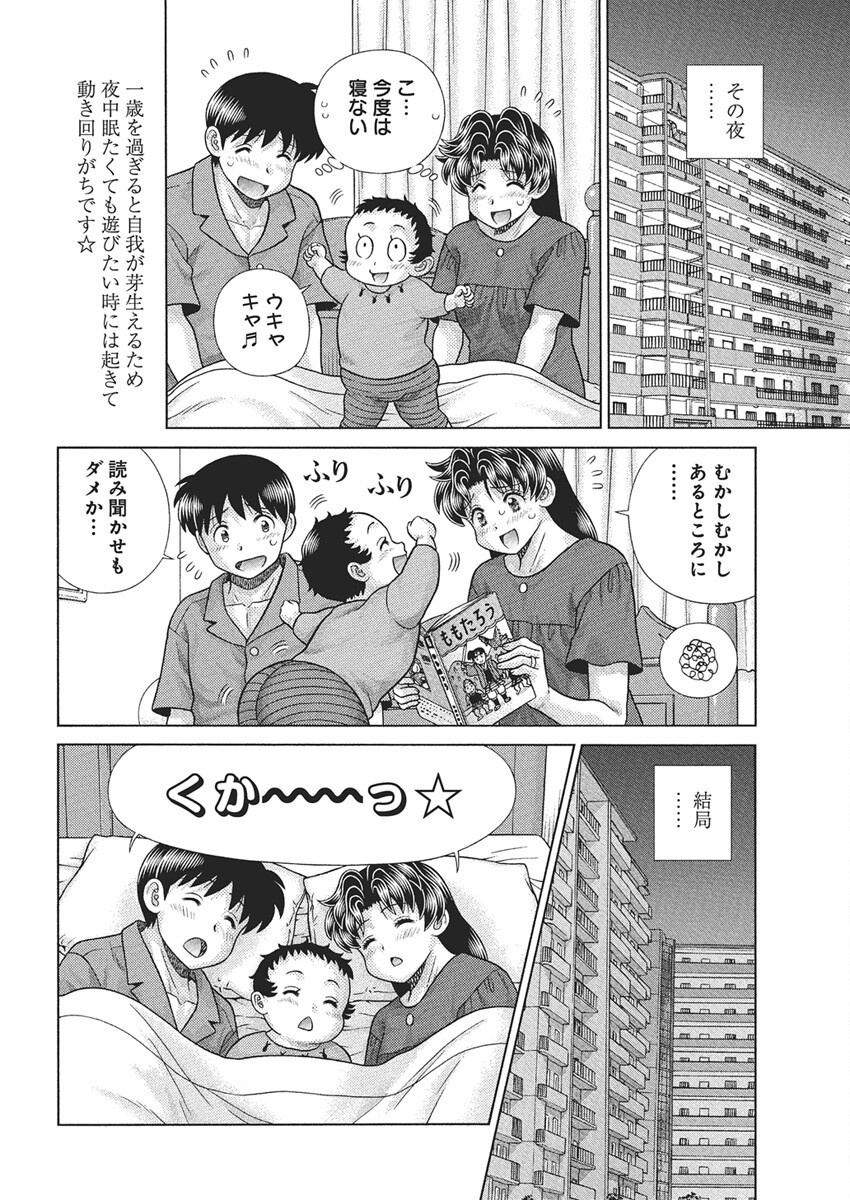 Futari Ecchi Chap 645 - Next Chap 646
