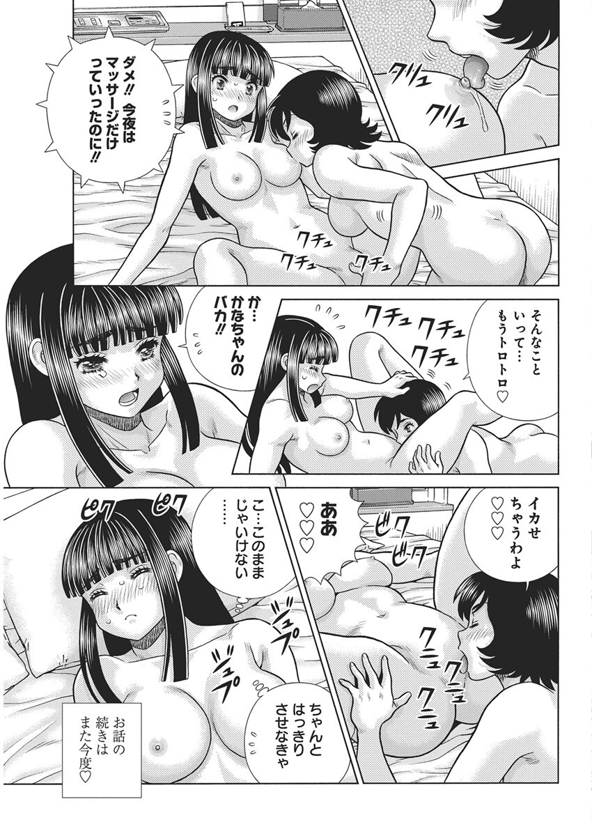 Futari Ecchi Chap 646 - Next Chap 647