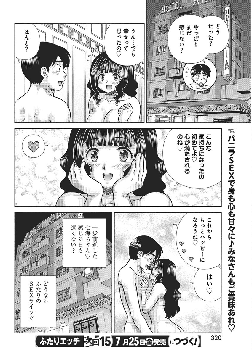 Futari Ecchi Chap 646 - Next Chap 647