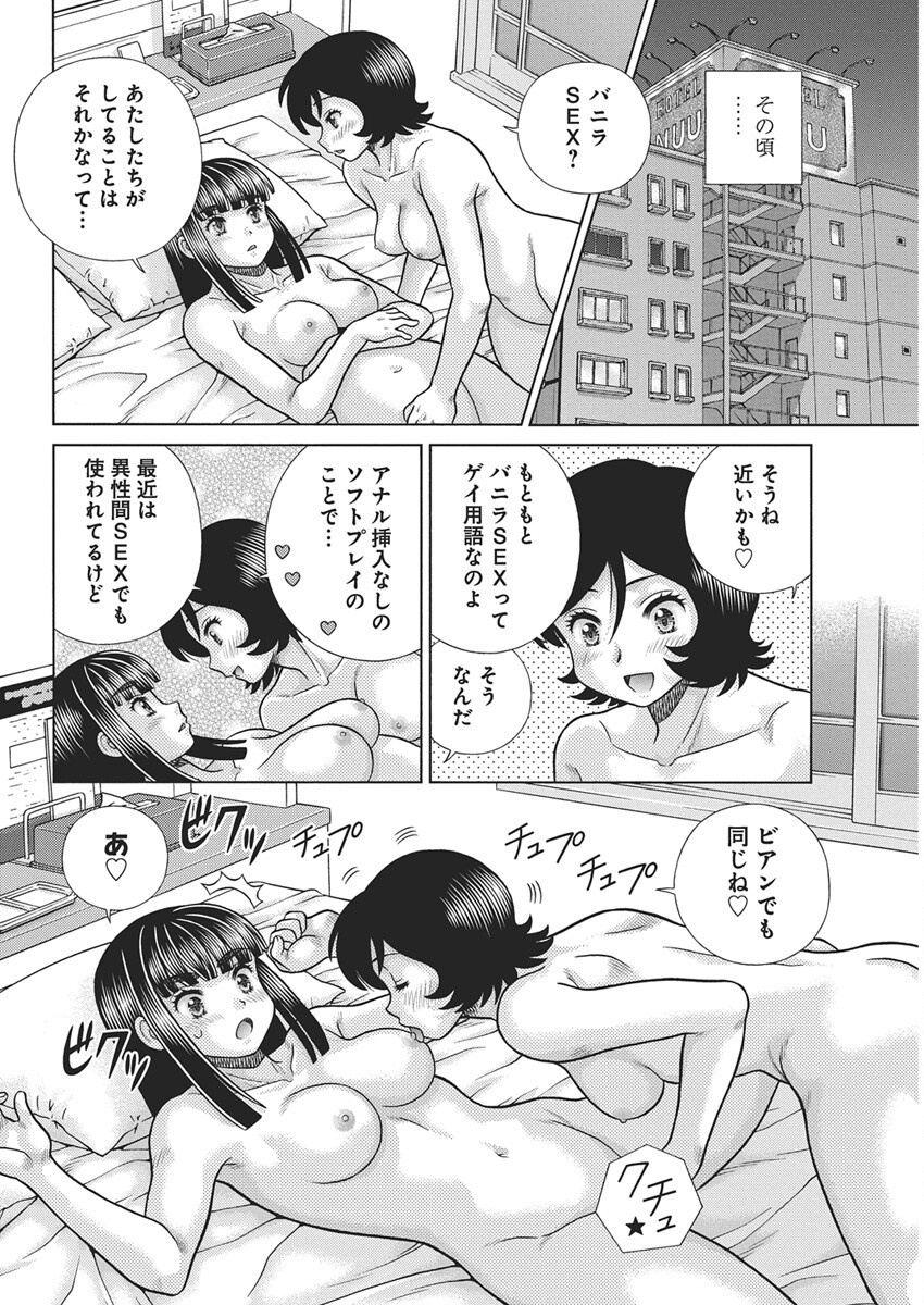Futari Ecchi Chap 646 - Next Chap 647