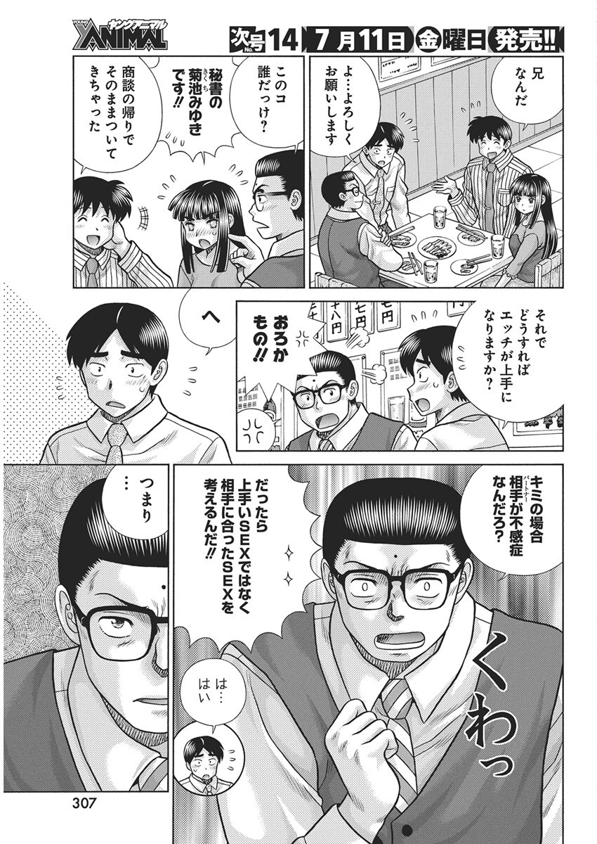 Futari Ecchi Chap 646 - Next Chap 647