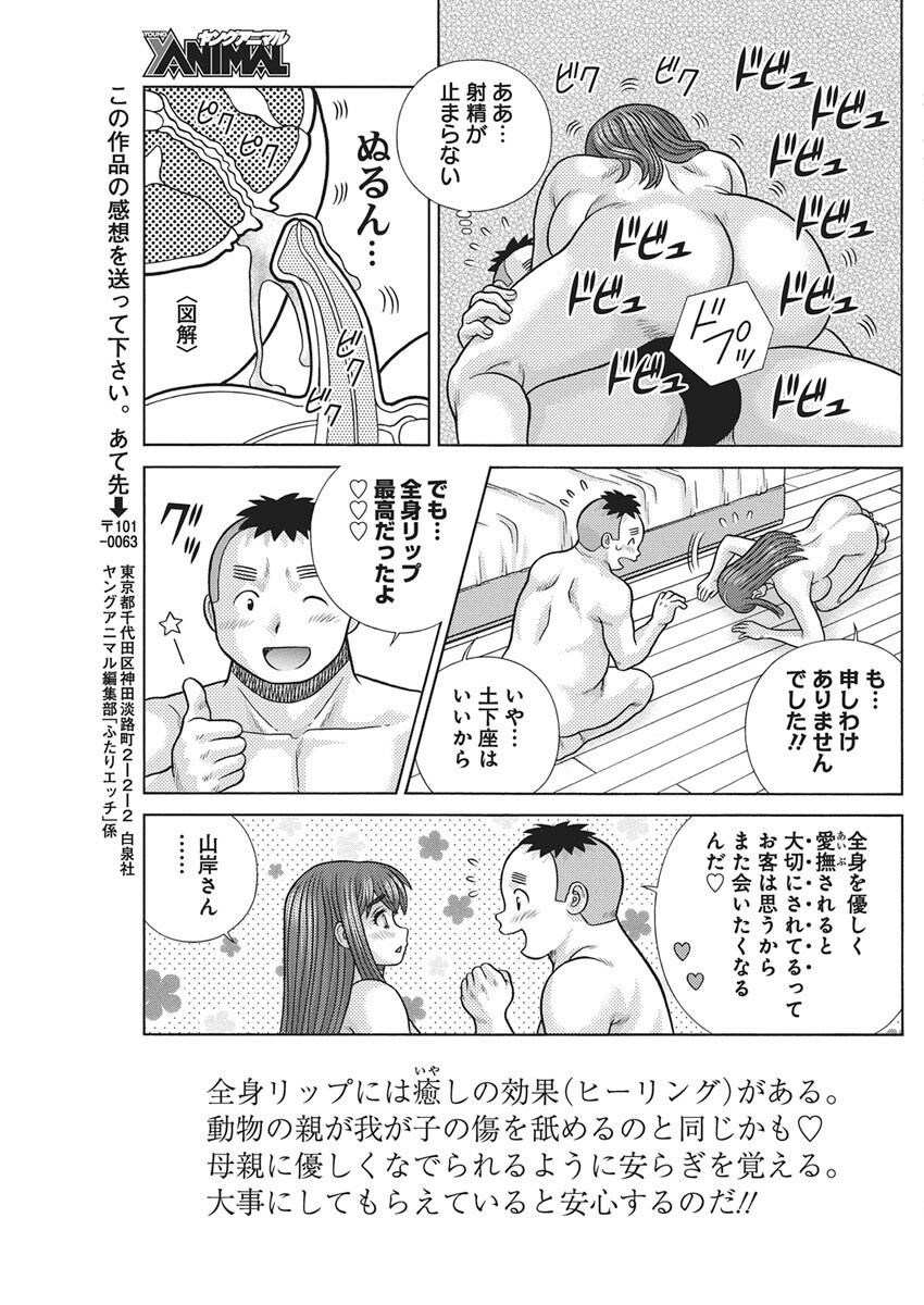 Futari Ecchi Chap 647 - Next Chap 648