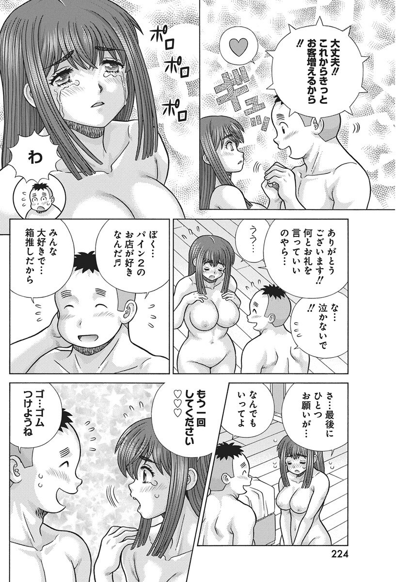 Futari Ecchi Chap 647 - Next Chap 648