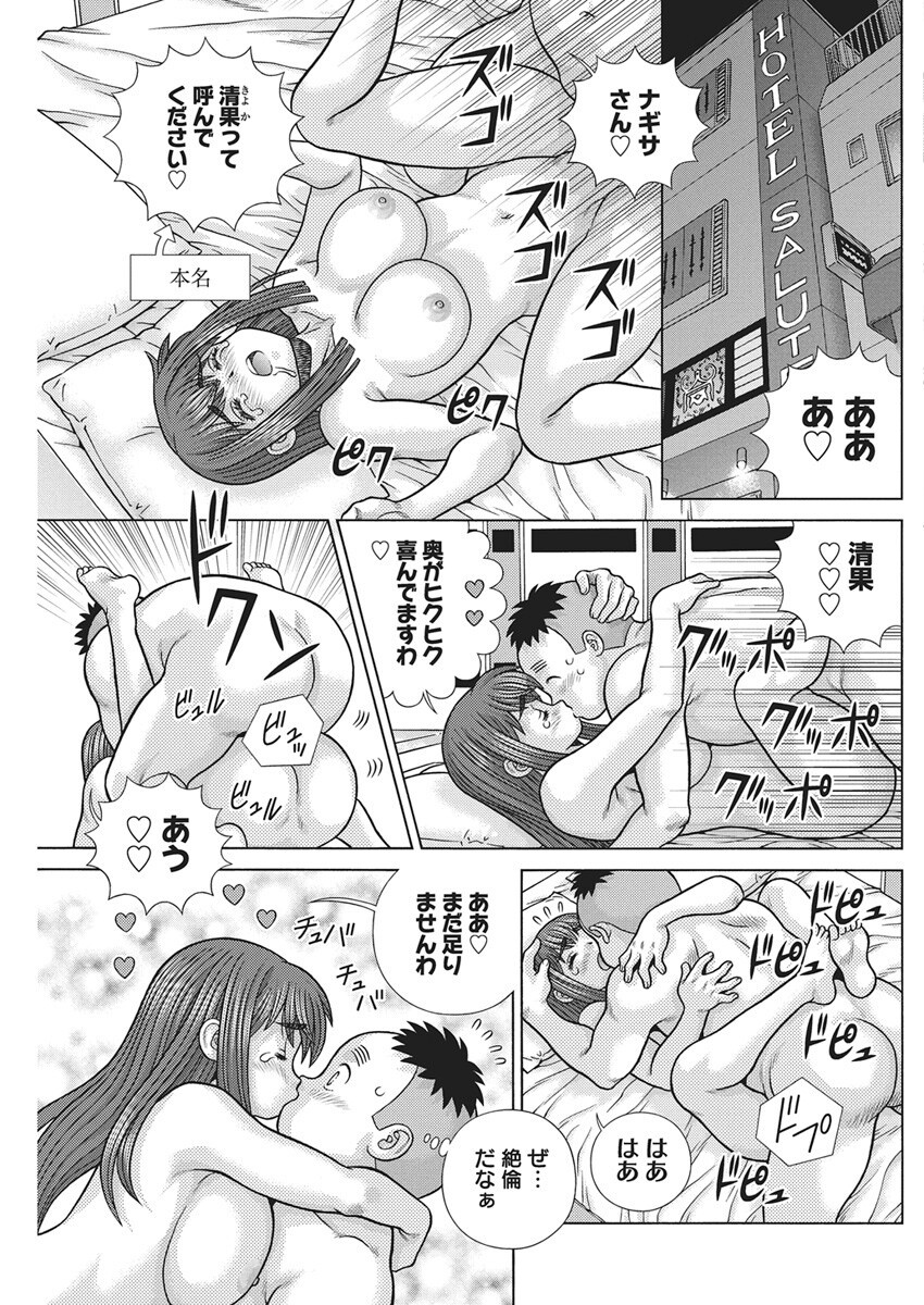Futari Ecchi Chap 647 - Next Chap 648