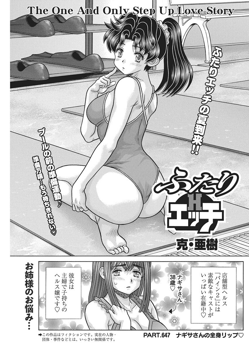 Futari Ecchi Chap 647 - Next Chap 648