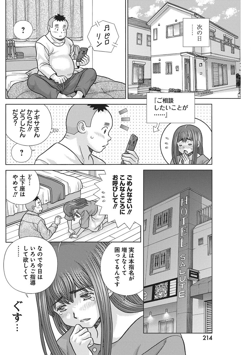 Futari Ecchi Chap 647 - Next Chap 648