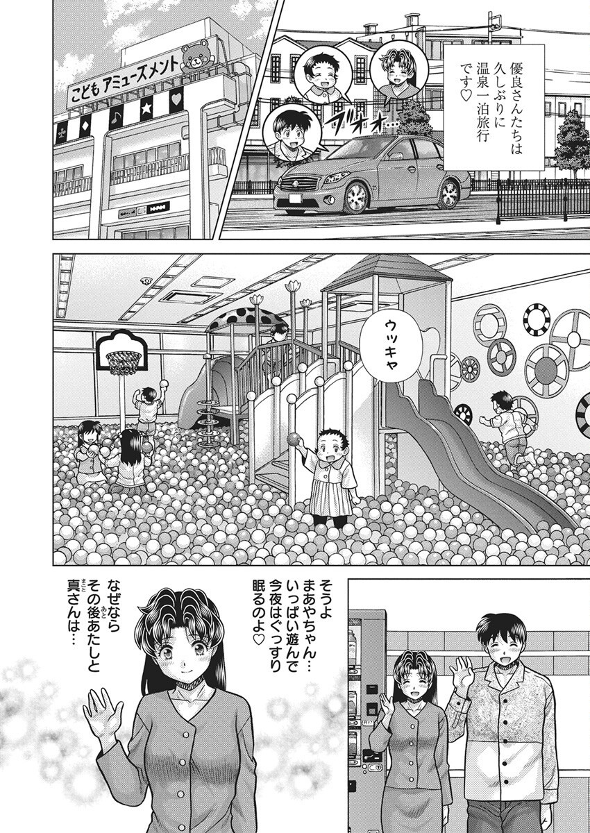 Futari Ecchi Chap 648 - Next Chap 649