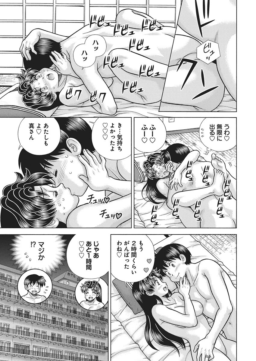 Futari Ecchi Chap 648 - Next Chap 649
